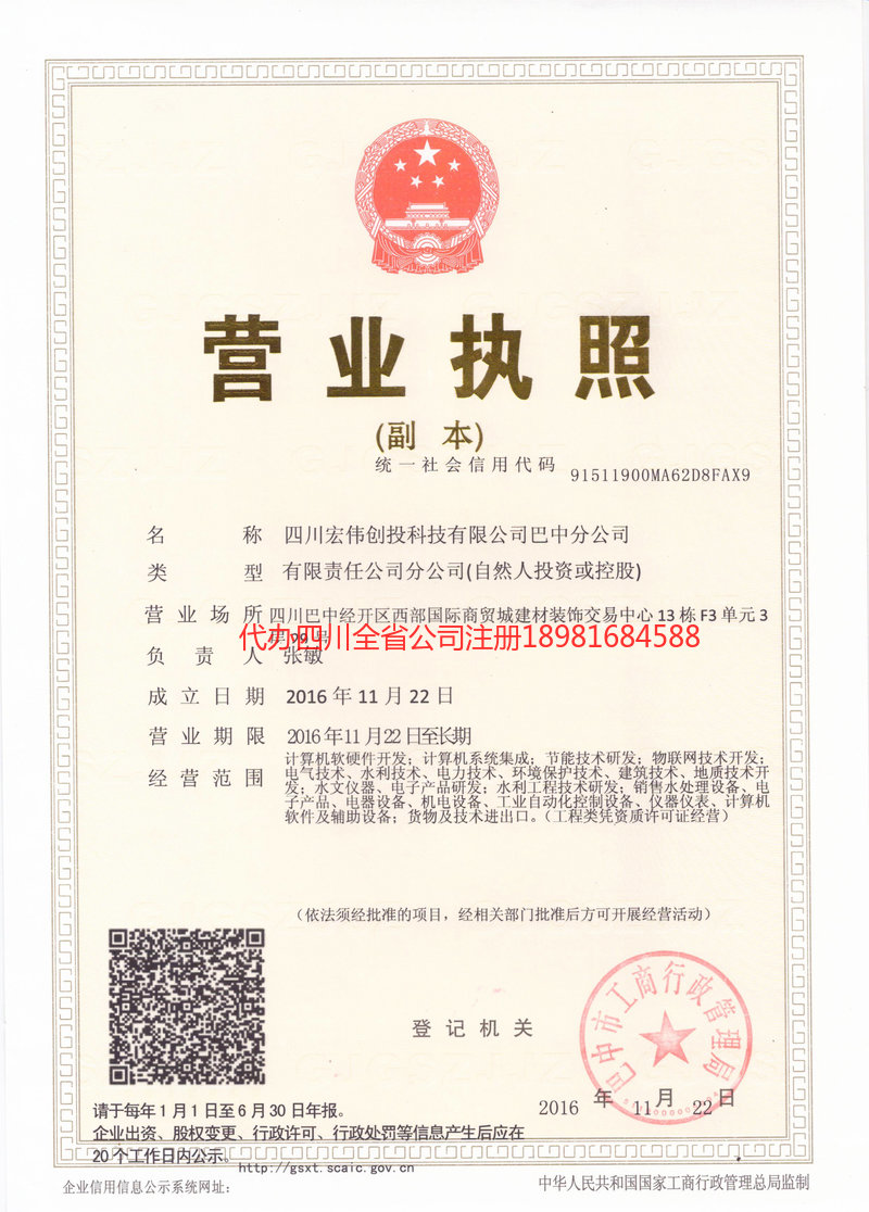 郑州郑州宏伟创投科技有限公司