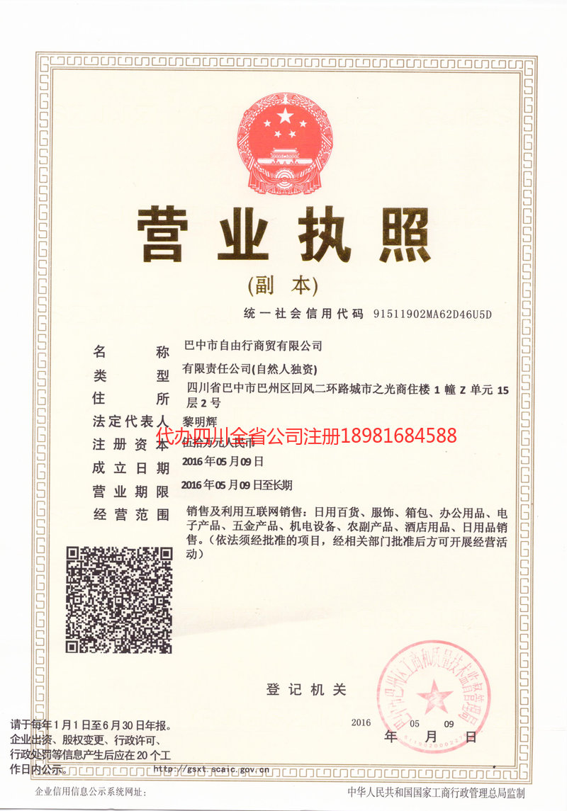 郑州郑州自由行商贸有限公司