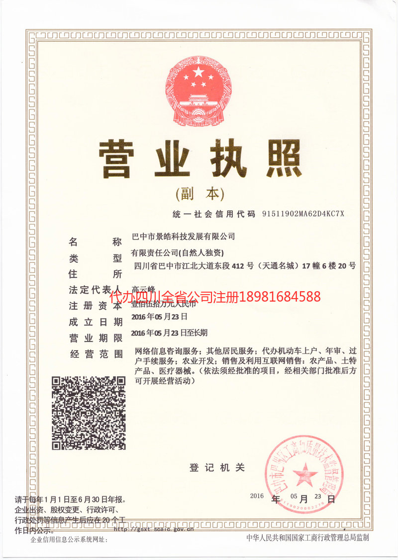 郑州郑州景皓科技发展有限公司