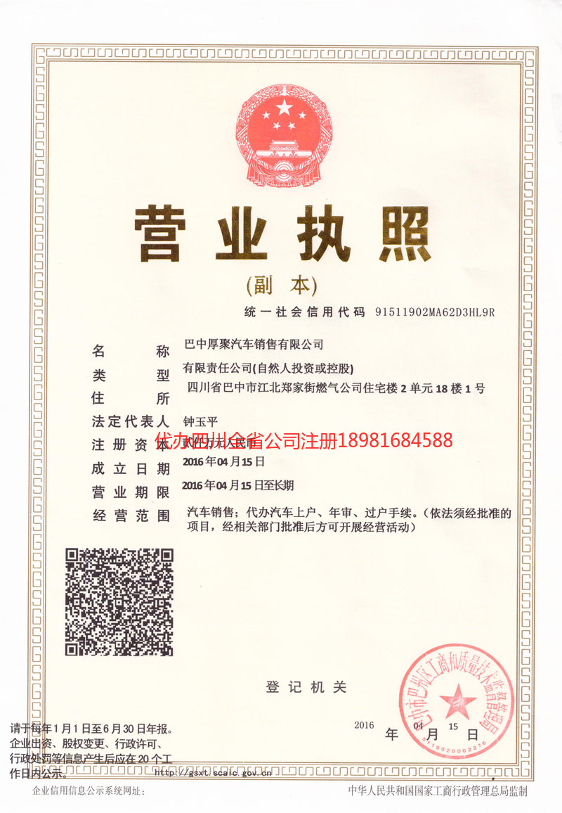 郑州郑州厚聚汽车销售有限公司