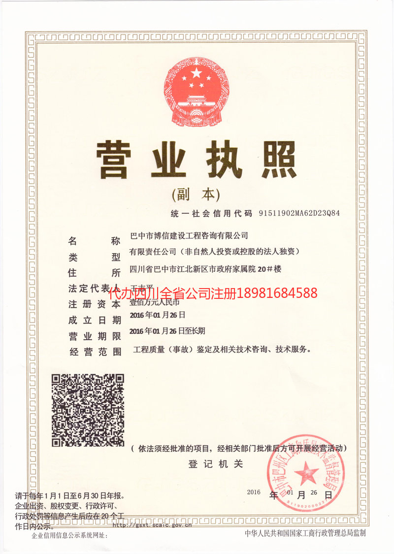 郑州郑州博信建设工程咨询有限公司