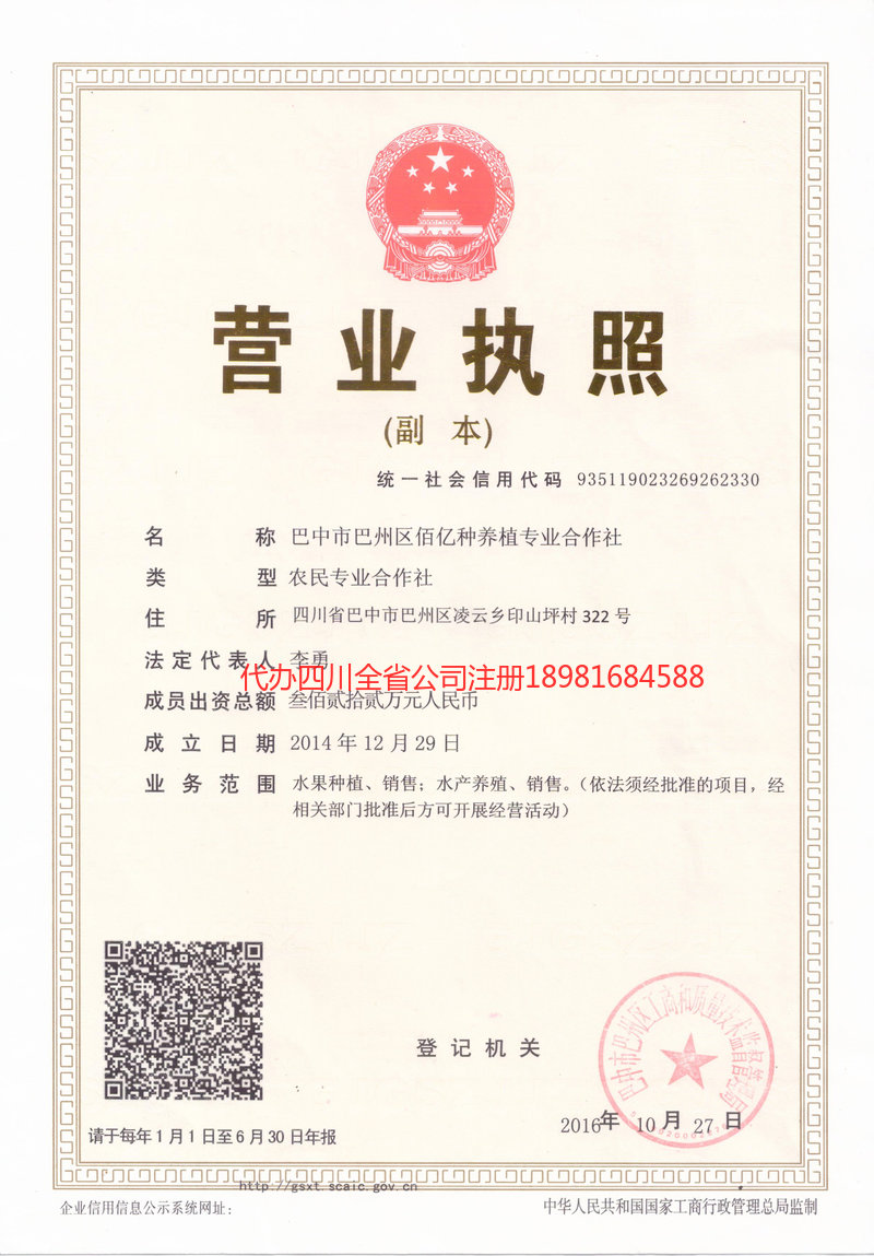 郑州郑州佰亿种养殖专业合作社