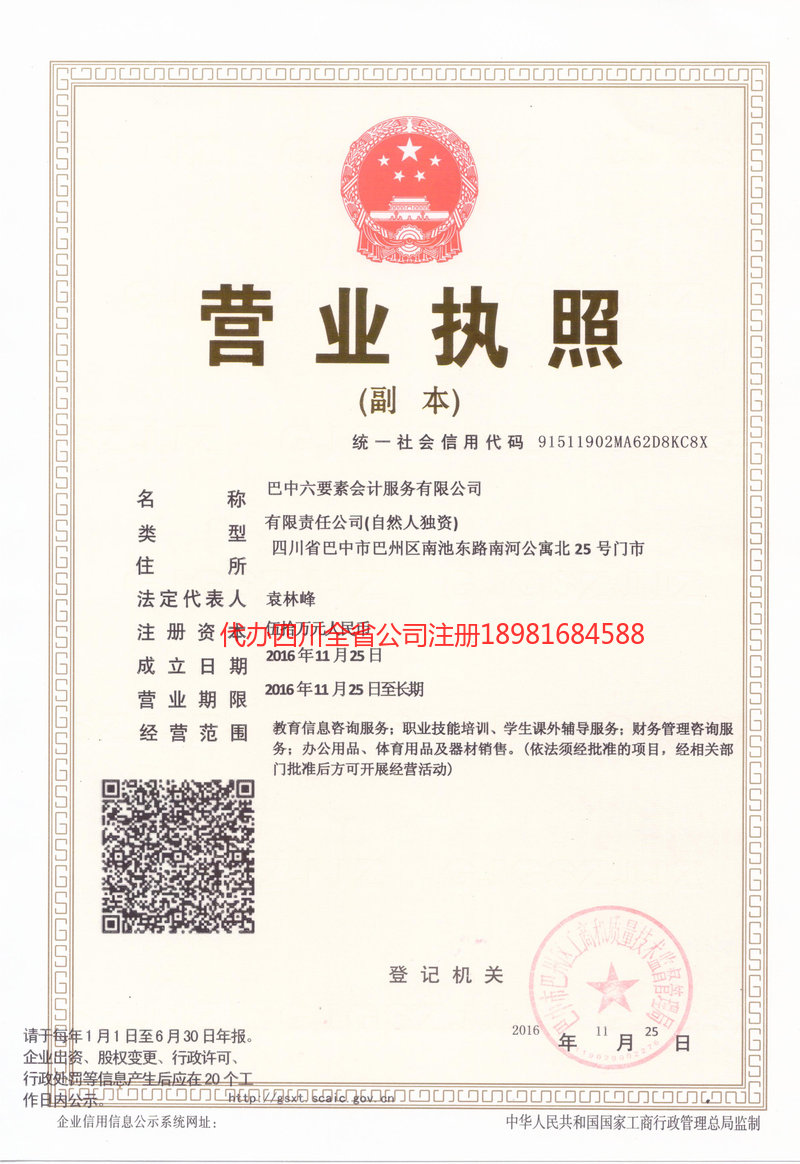 郑州郑州六要素会计服务有限公司