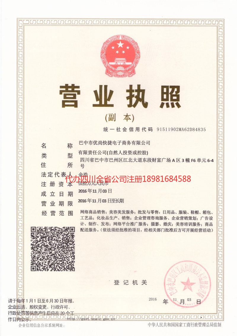 郑州郑州忧尚快捷电子商务有限公司