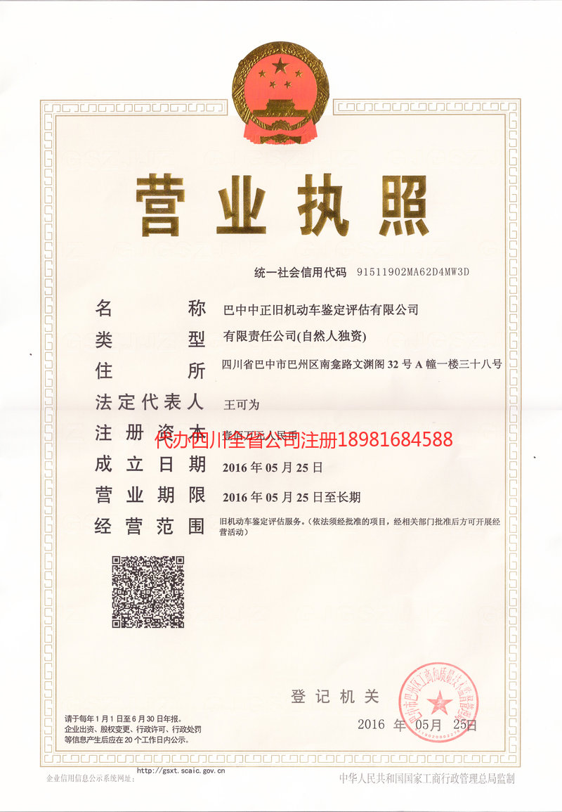 郑州郑州正旧机动车鉴定评估有限公司