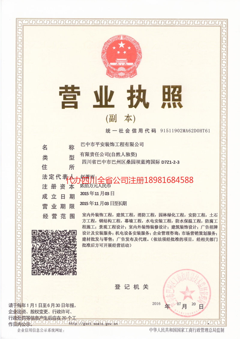 郑州郑州平安装饰工程有限公司