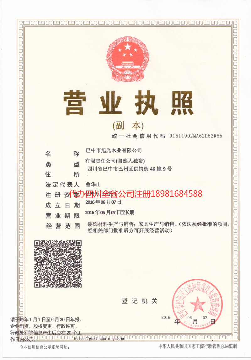 郑州郑州旭光木业有限公司