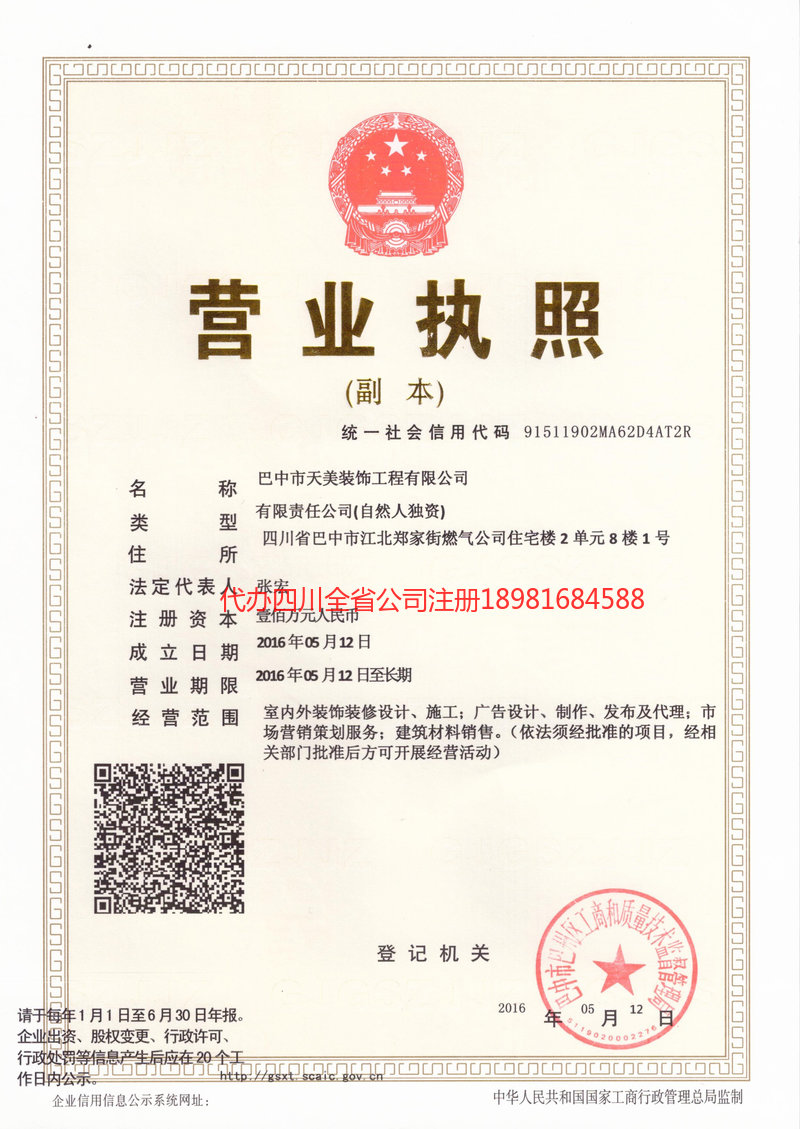 郑州郑州天美装饰工程有限公司