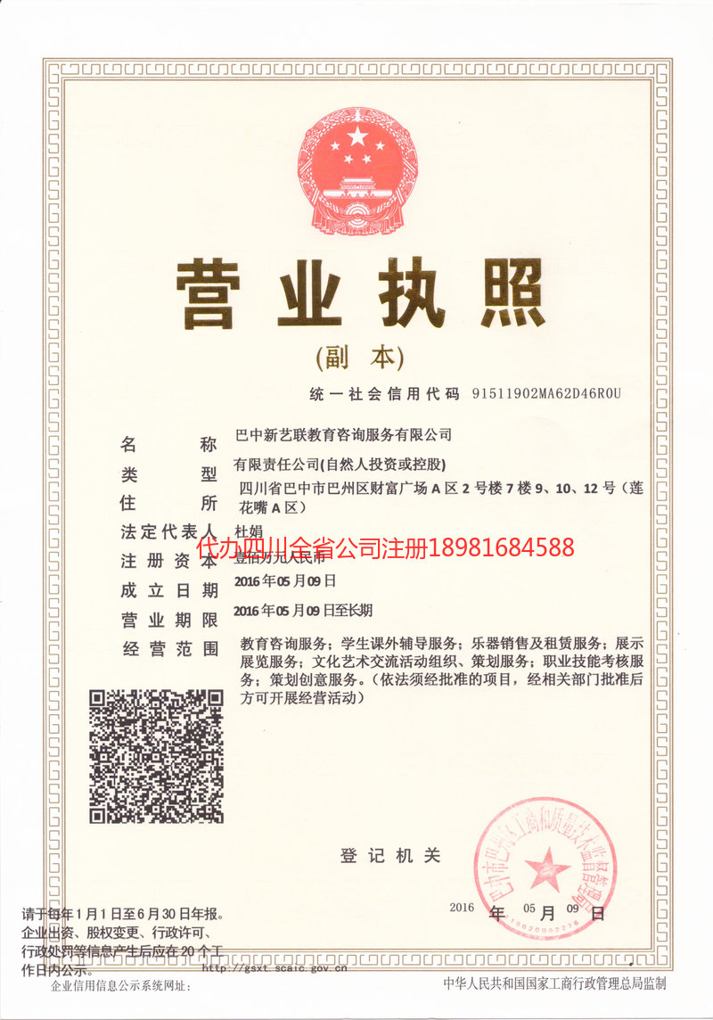 郑州郑州新亿联教育咨询服务有限公司